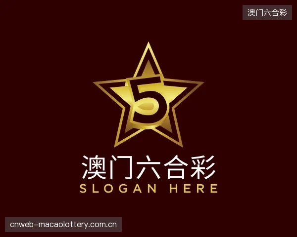 介绍澳门六合彩机构